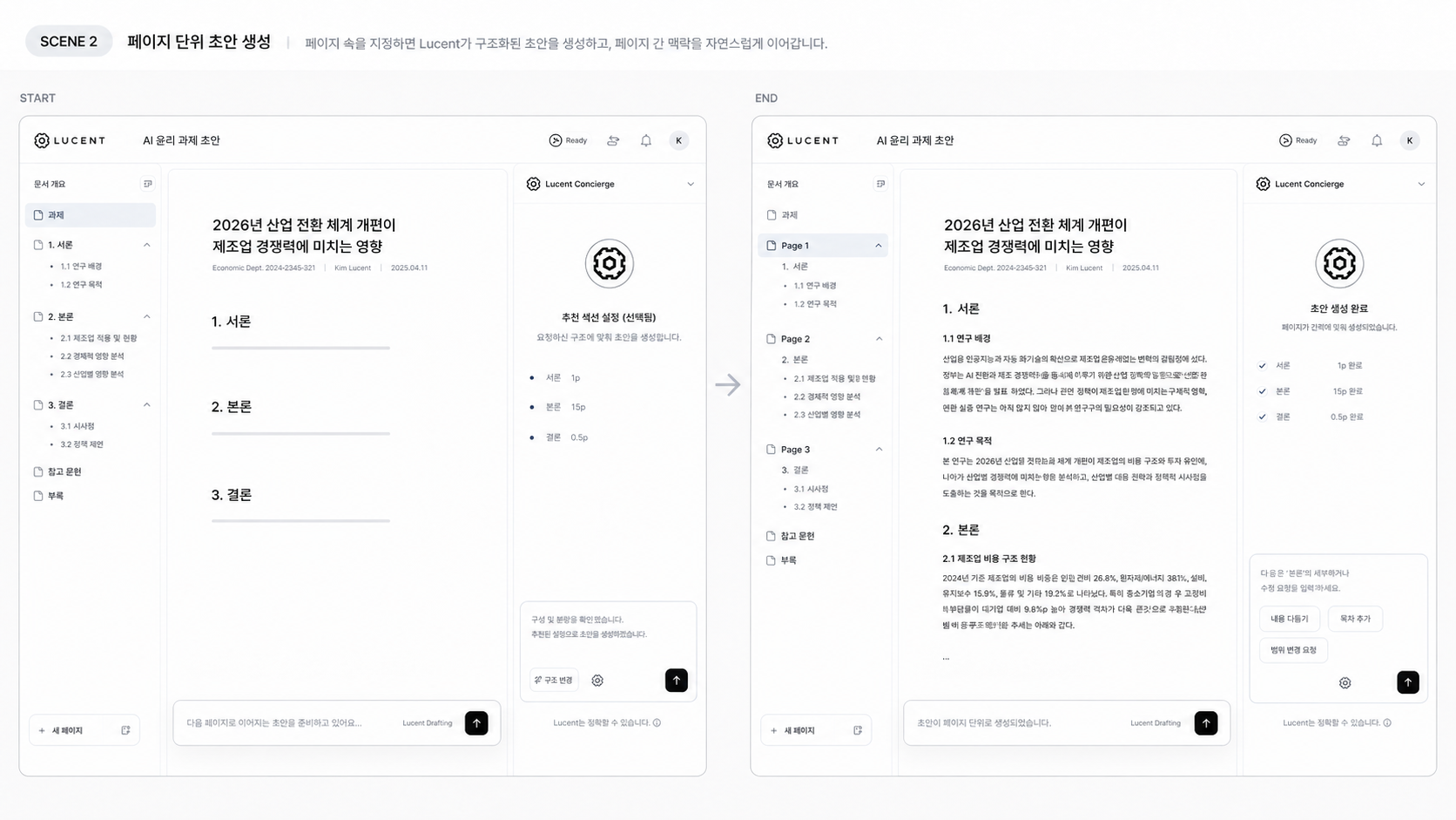루센트 에디터 — 저작 과정 기록 제작실